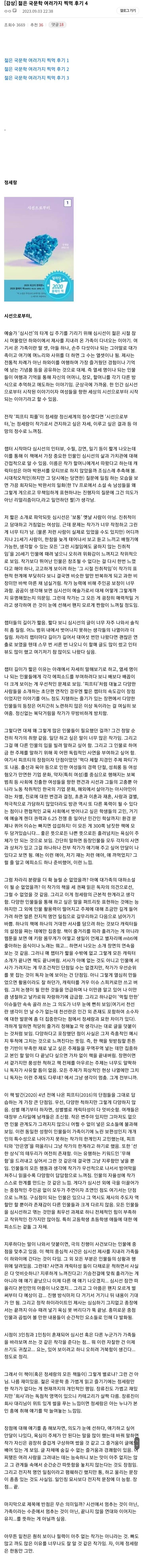 디씨 독서 갤러리의 젊은 국문학 여러가지 찍먹 후기 | 인스티즈