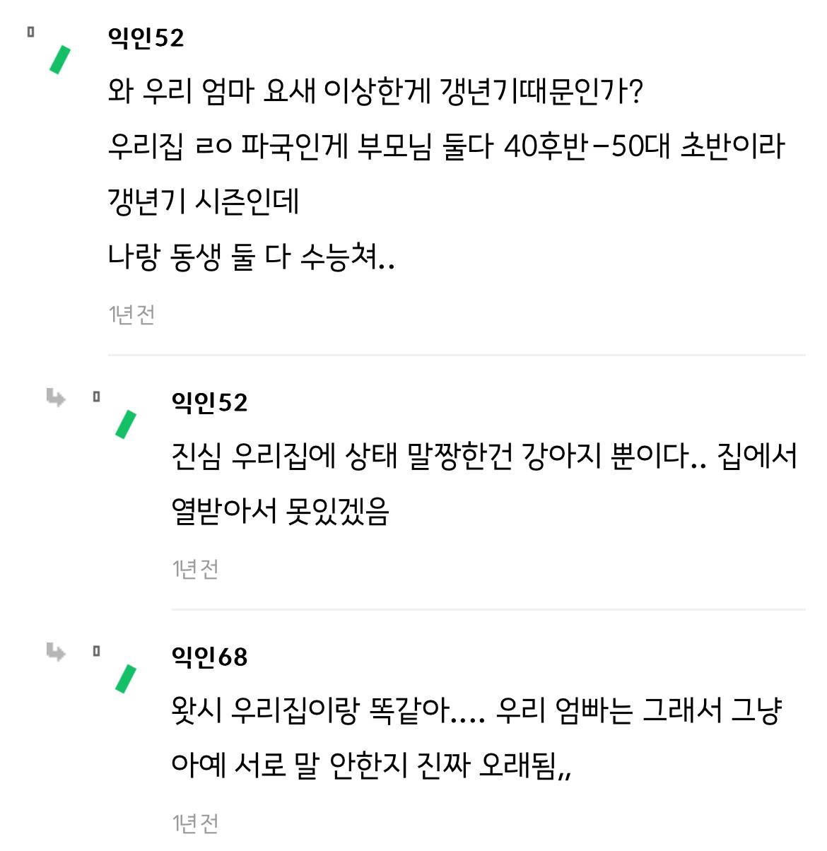 엄마 갱년기오는날=집 떠나야할 시기 | 인스티즈