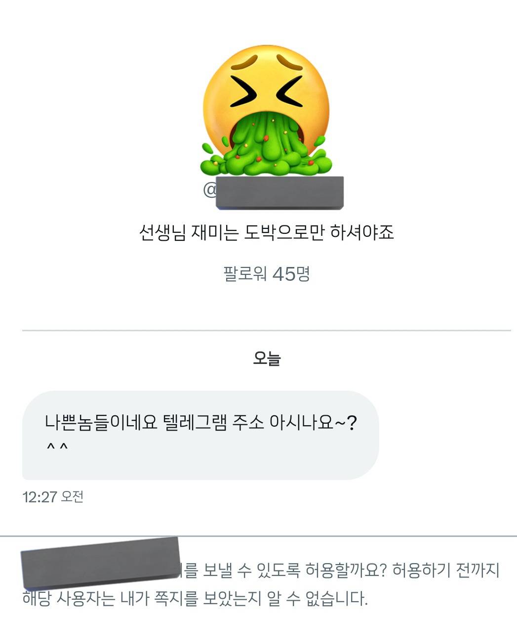 :진심으로 "내 사진"을 찾기위해 텔그 들어간다? 그러지마세요; (텔레그램 지인능욕사태) | 인스티즈