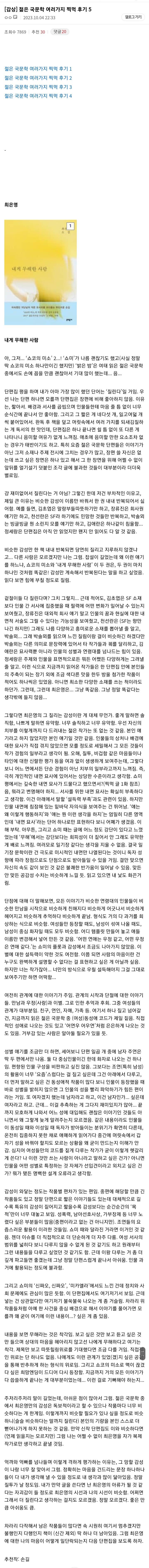 디씨 독서 갤러리의 젊은 국문학 여러가지 찍먹 후기 | 인스티즈