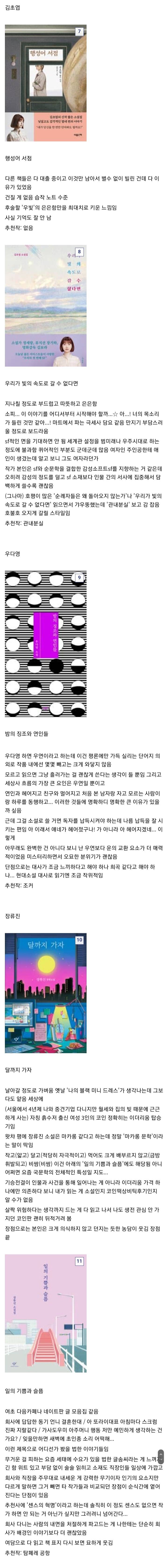 디씨 독서 갤러리의 젊은 국문학 여러가지 찍먹 후기 | 인스티즈