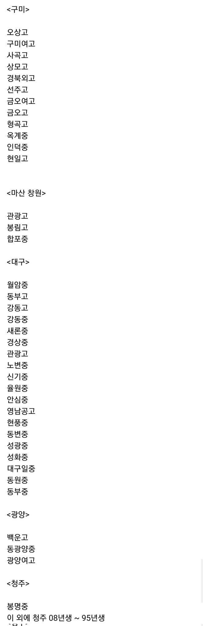 텔레그램 딥페이크 피해자 명단이라네요.X(계속 추가되는 중) | 인스티즈