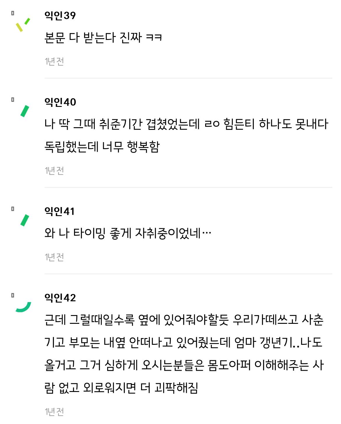 엄마 갱년기오는날=집 떠나야할 시기 | 인스티즈