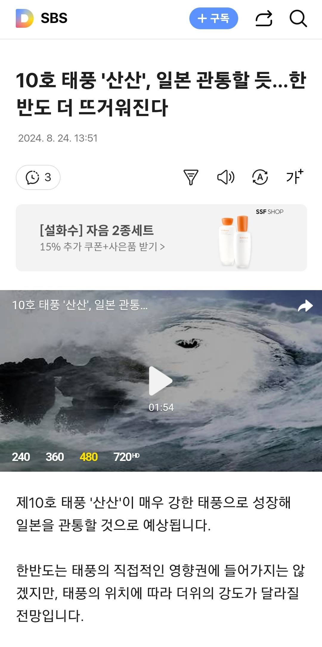 10호 태풍 일본 관통할 듯...한반도 더 뜨거워진다 | 인스티즈