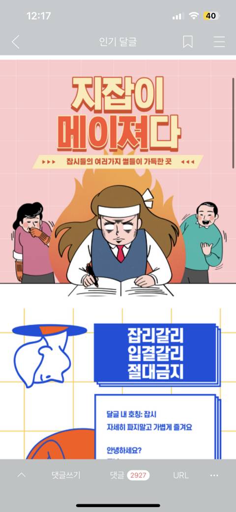 3줄이상 자제해주새요 지잡대달글 캡쳐(+추가 다수ㅎ) | 인스티즈