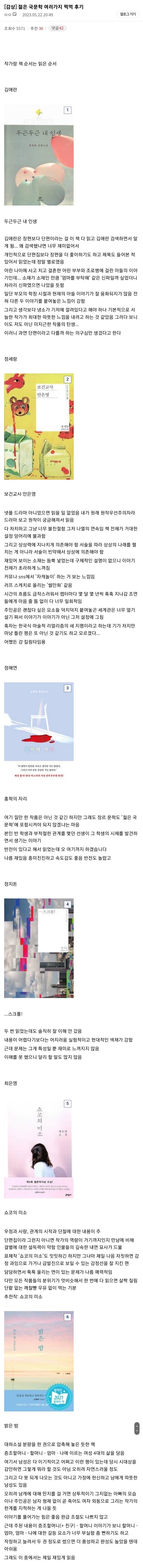 디씨 독서 갤러리의 젊은 국문학 여러가지 찍먹 후기 | 인스티즈