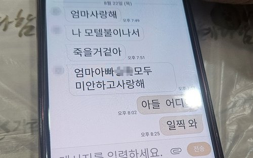 [현장] "불나서 죽을 것 같아"…아들 마지막 문자에 엄마 오열 | 인스티즈