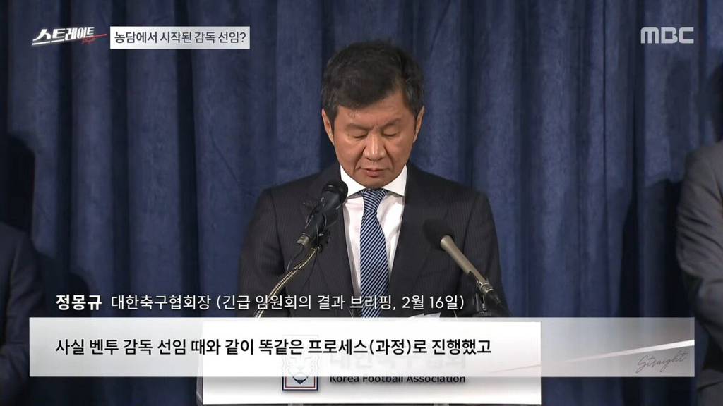 축협 저격한 MBC 스트레이트 요약 | 인스티즈