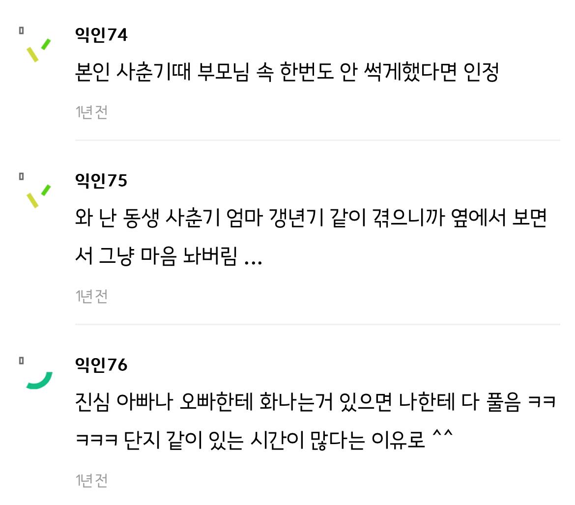 엄마 갱년기오는날=집 떠나야할 시기 | 인스티즈
