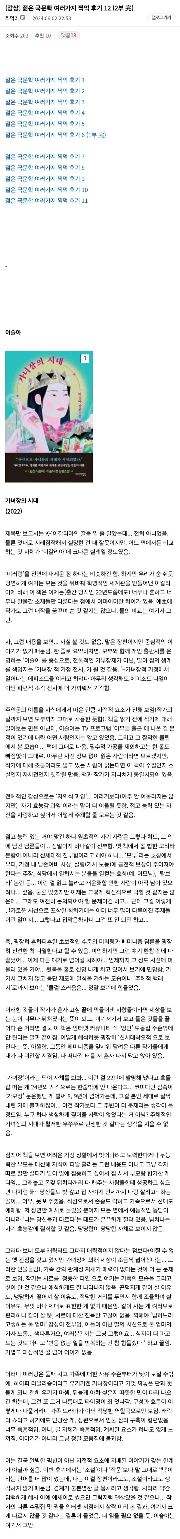 젊은 국문학 여러가지 찍먹 후기 7~12 (2부) | 인스티즈