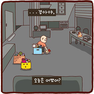 여보 오늘은 어땠어? | 인스티즈