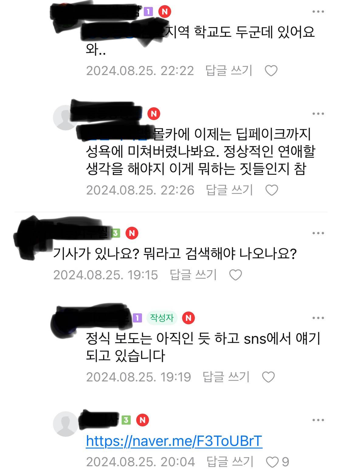 딥페이크 능욕방 사건 맘카페 반응 | 인스티즈