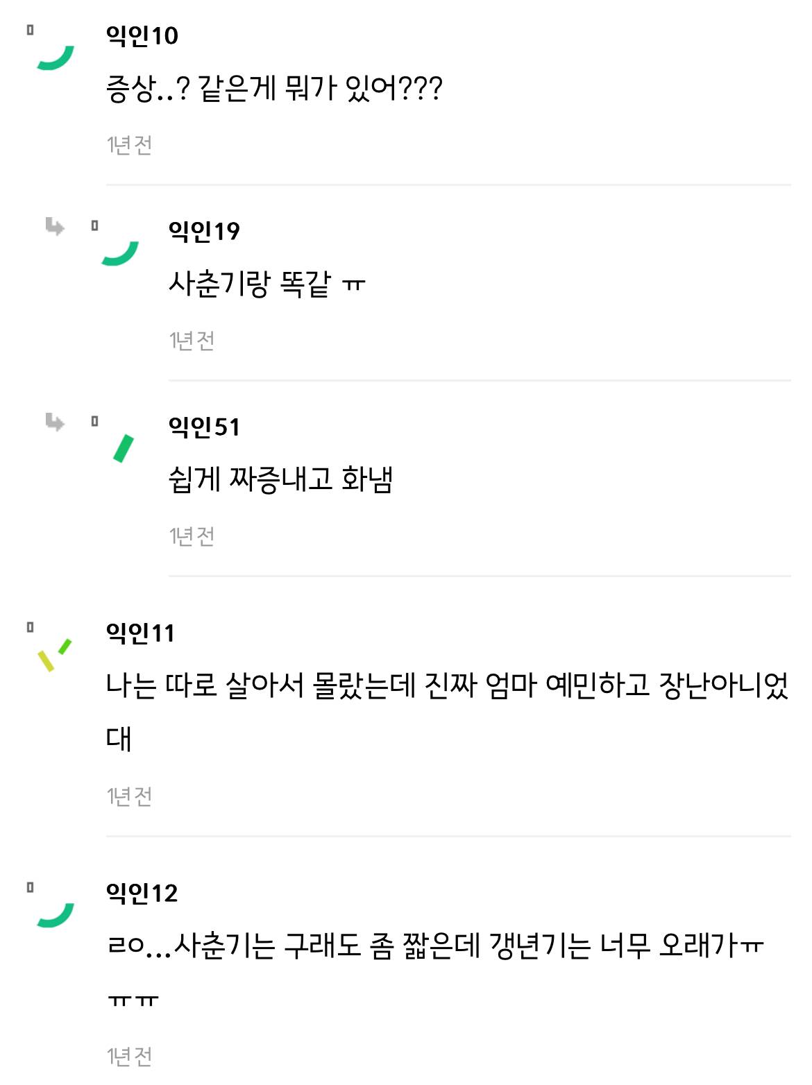 엄마 갱년기오는날=집 떠나야할 시기 | 인스티즈