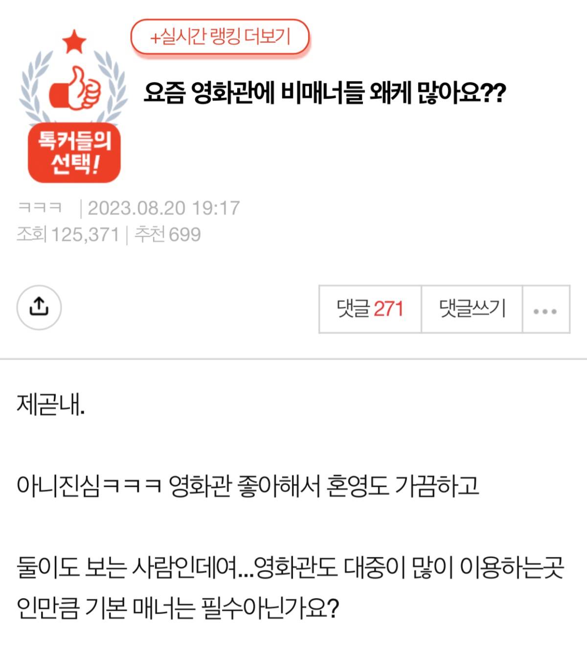 요즘 영화관에 비매너들 왜케 많아요?? | 인스티즈