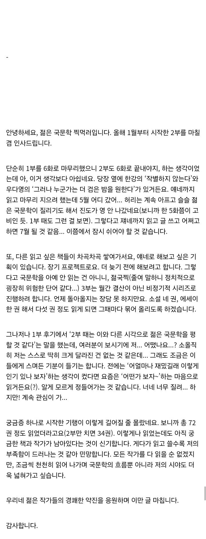 젊은 국문학 여러가지 찍먹 후기 7~12 (2부) | 인스티즈