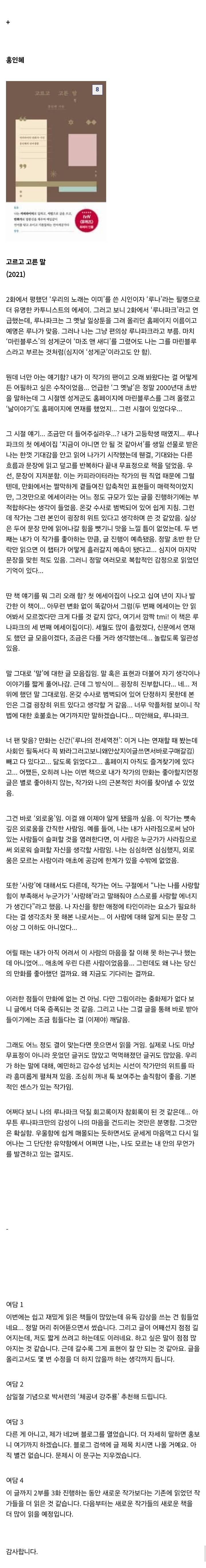 젊은 국문학 여러가지 찍먹 후기 7~12 (2부) | 인스티즈