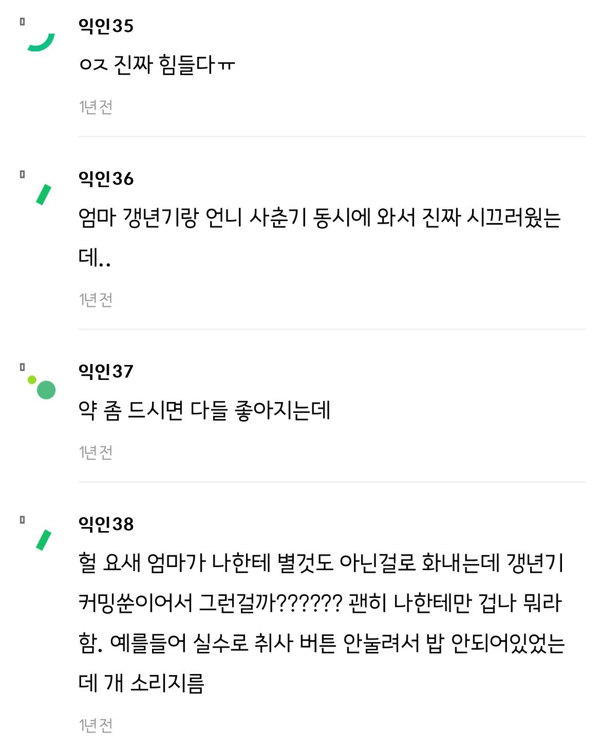 엄마 갱년기오는날=집 떠나야할 시기 | 인스티즈