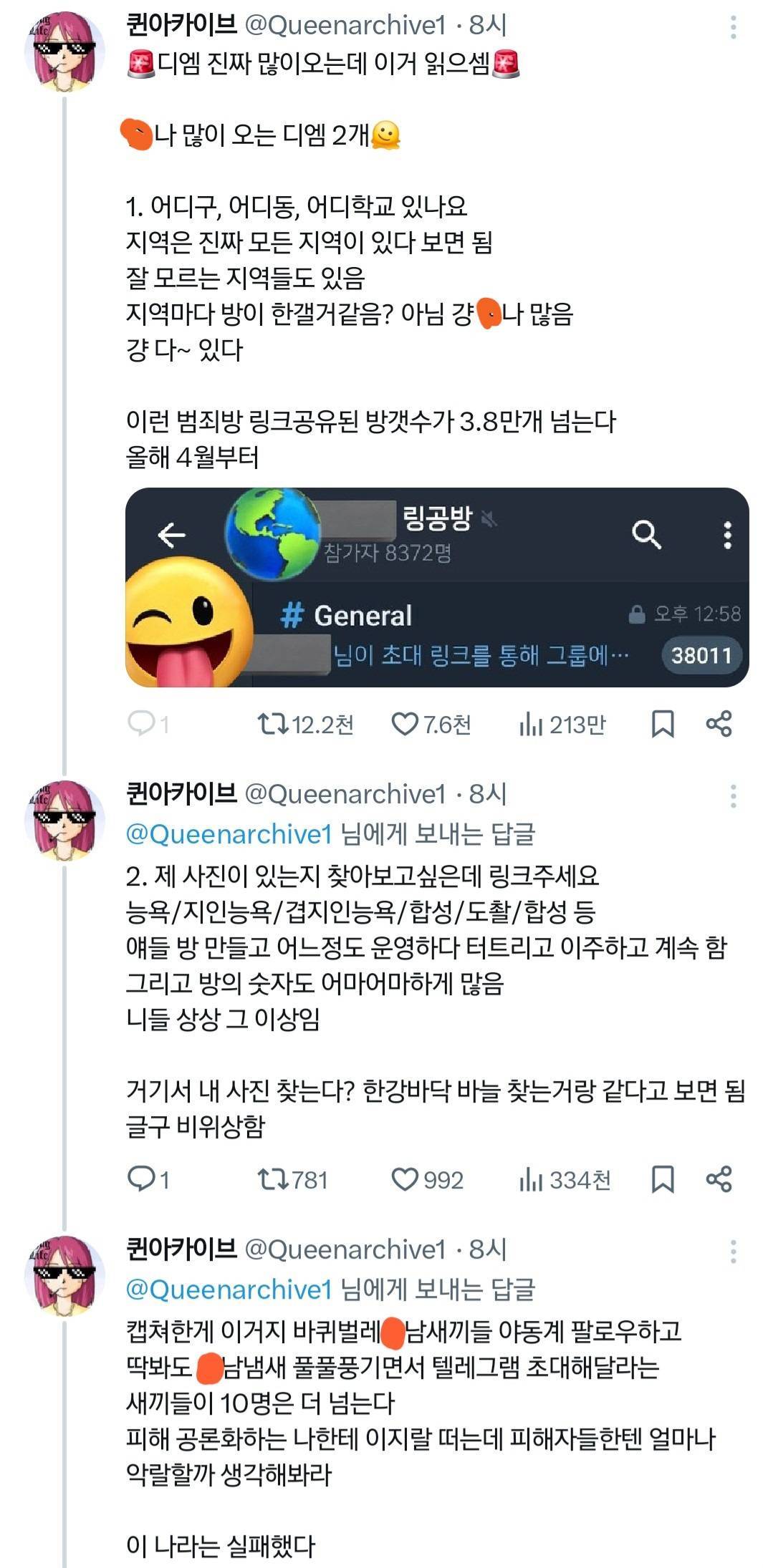 :진심으로 "내 사진"을 찾기위해 텔그 들어간다? 그러지마세요; (텔레그램 지인능욕사태) | 인스티즈