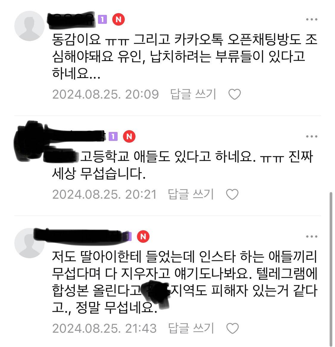 딥페이크 능욕방 사건 맘카페 반응 | 인스티즈