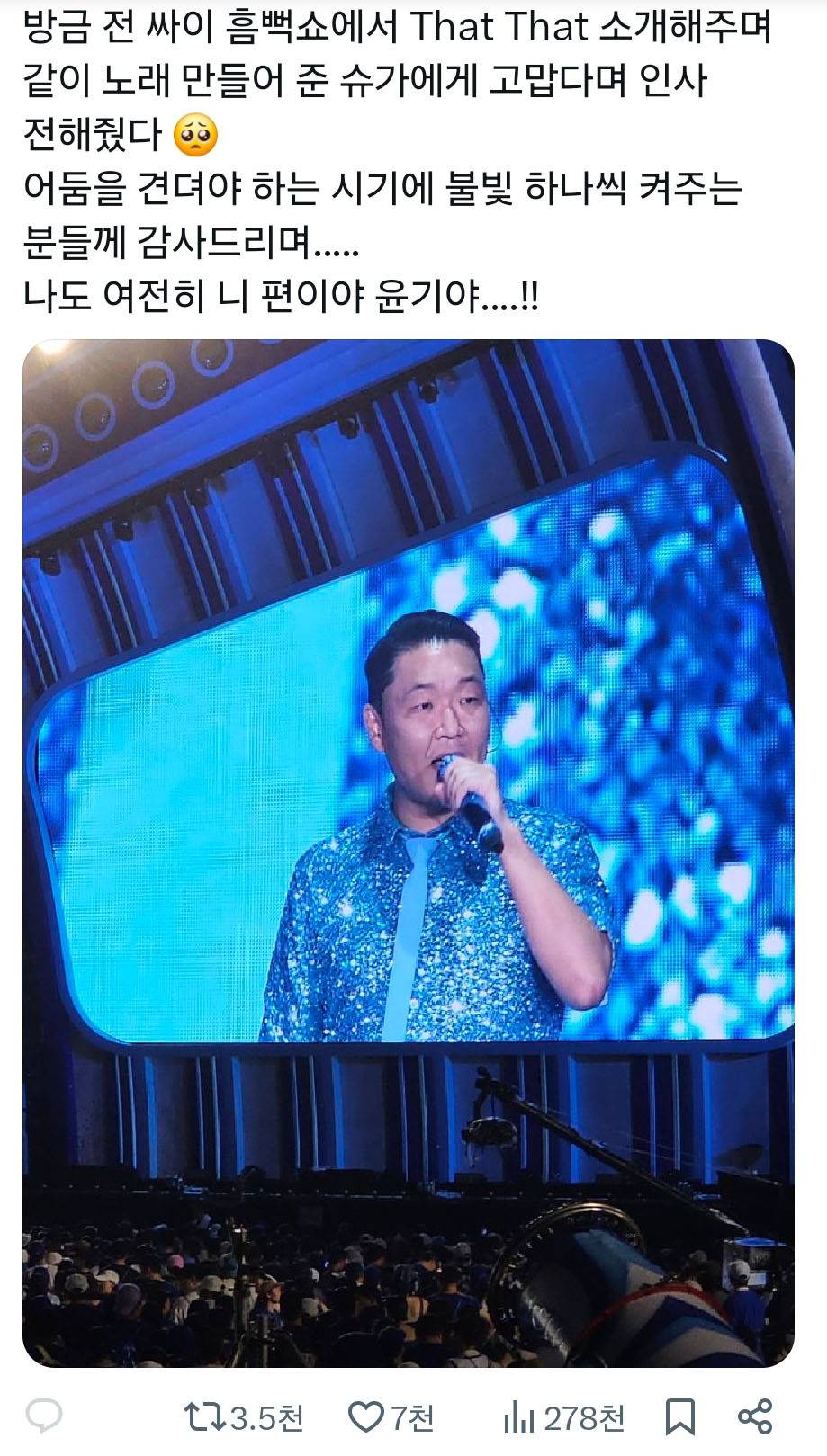 오늘자 싸이에게 샤라웃 당한 방탄 슈가.jpg | 인스티즈