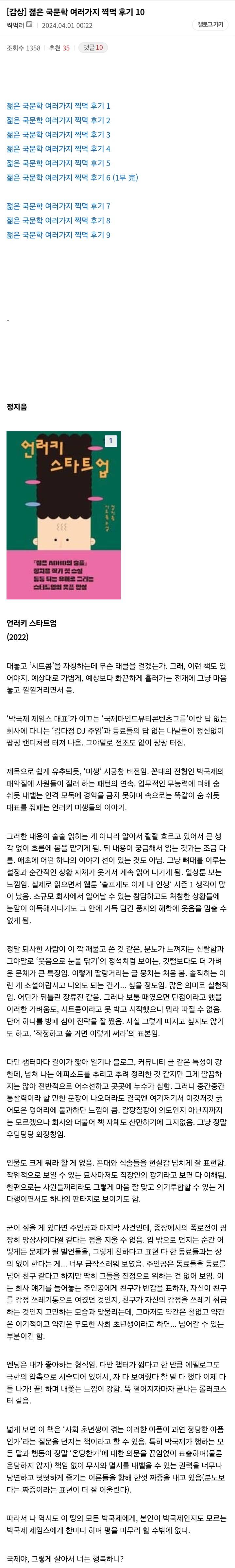 젊은 국문학 여러가지 찍먹 후기 7~12 (2부) | 인스티즈