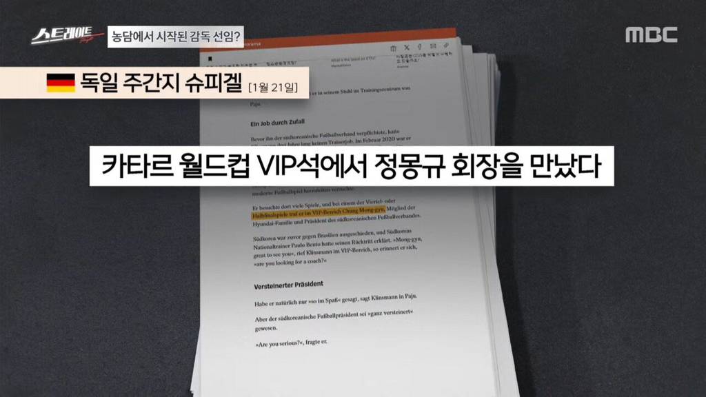 축협 저격한 MBC 스트레이트 요약 | 인스티즈