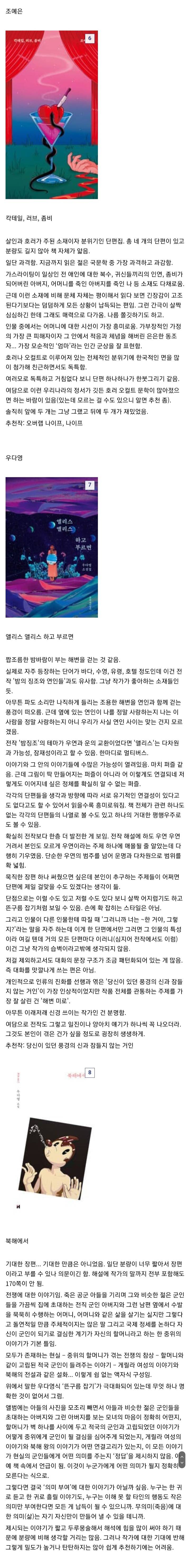 디씨 독서 갤러리의 젊은 국문학 여러가지 찍먹 후기 | 인스티즈