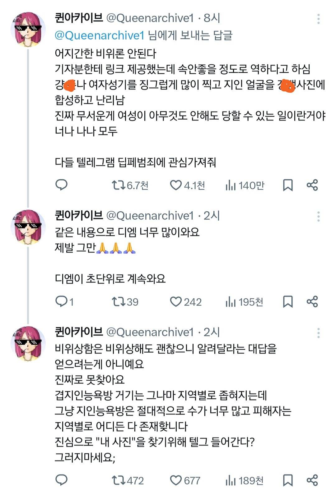 :진심으로 "내 사진"을 찾기위해 텔그 들어간다? 그러지마세요; (텔레그램 지인능욕사태) | 인스티즈