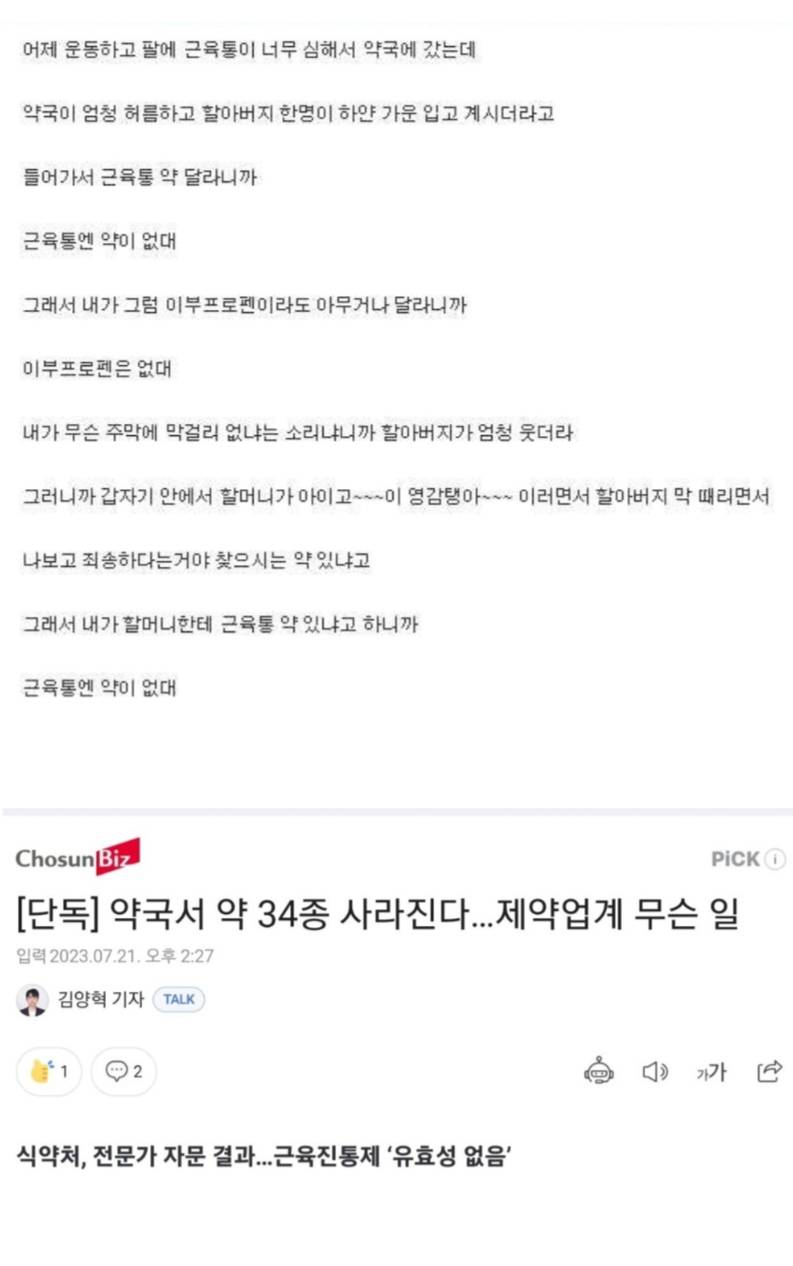 근육통엔 약이 없대 | 인스티즈