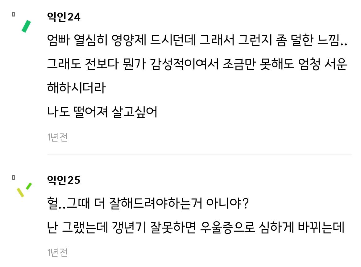 엄마 갱년기오는날=집 떠나야할 시기 | 인스티즈