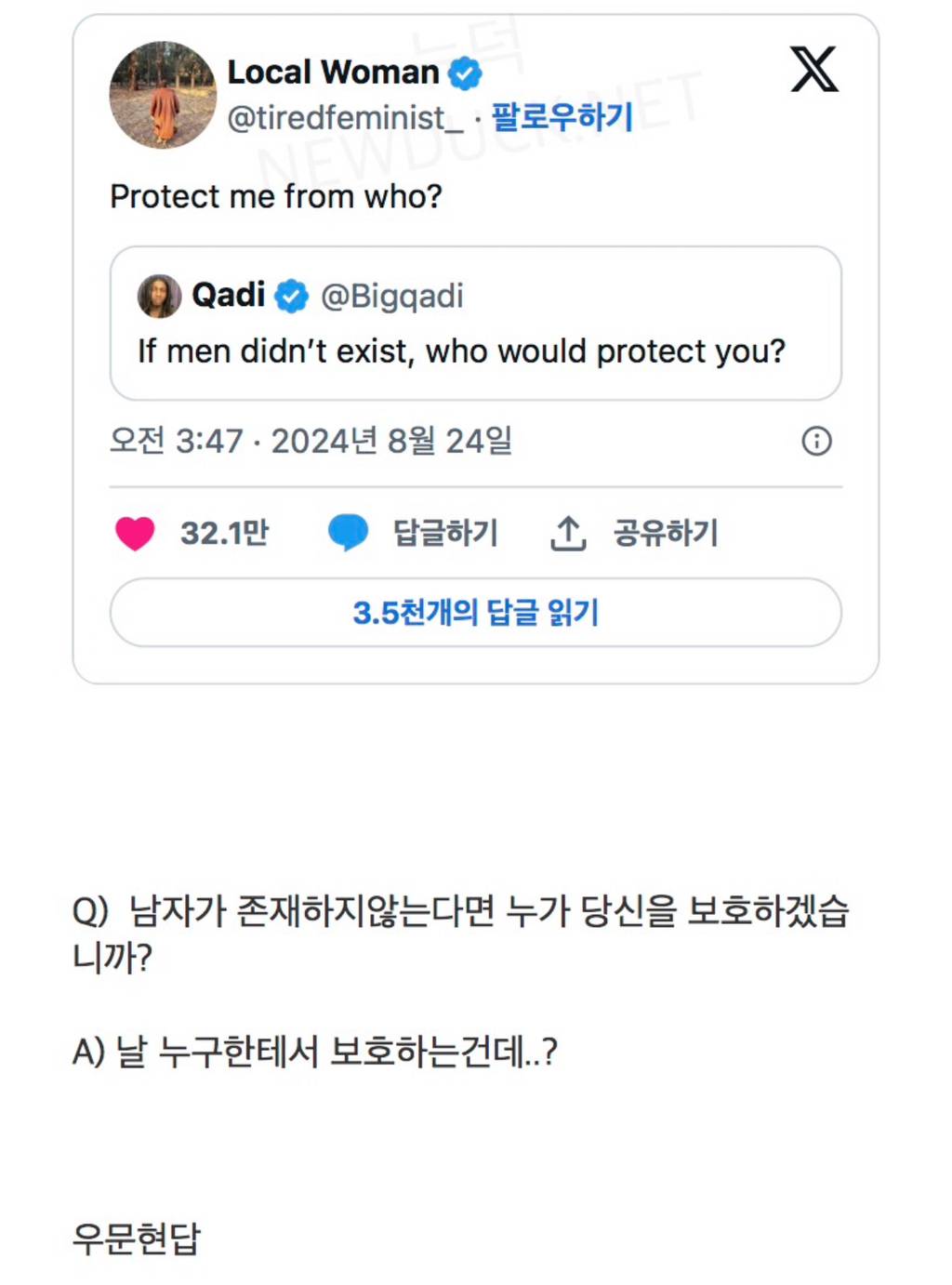 남자가 존재하지않는다면 누가 당신을 보호하겠습니까? | 인스티즈