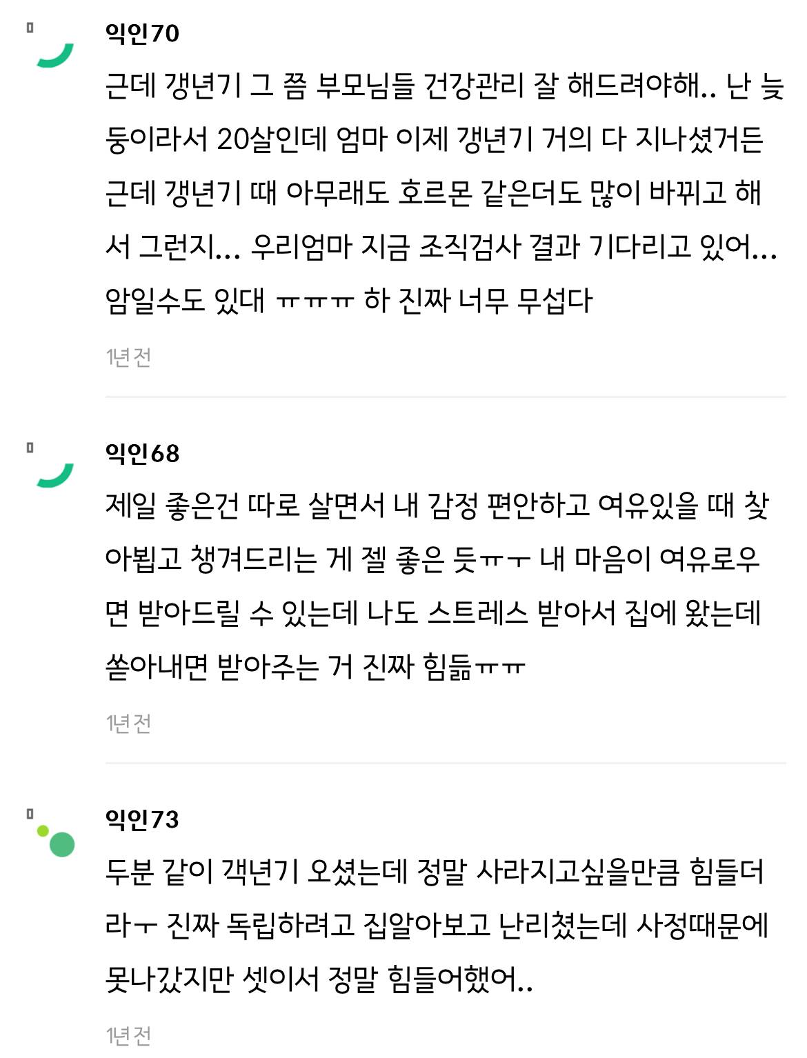 엄마 갱년기오는날=집 떠나야할 시기 | 인스티즈