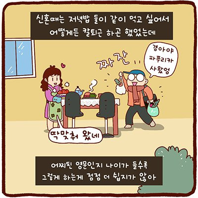 여보 오늘은 어땠어? | 인스티즈