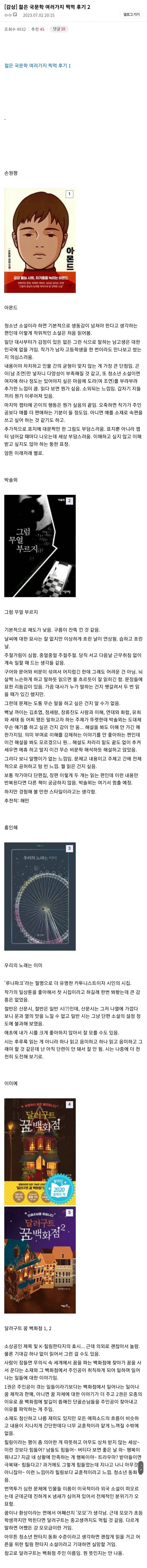 디씨 독서 갤러리의 젊은 국문학 여러가지 찍먹 후기 | 인스티즈