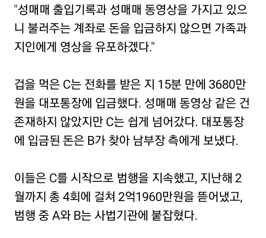 "성매매 하셨죠?" 15분만에 3700만원 뜯어낸 '남부장의 기술' | 인스티즈