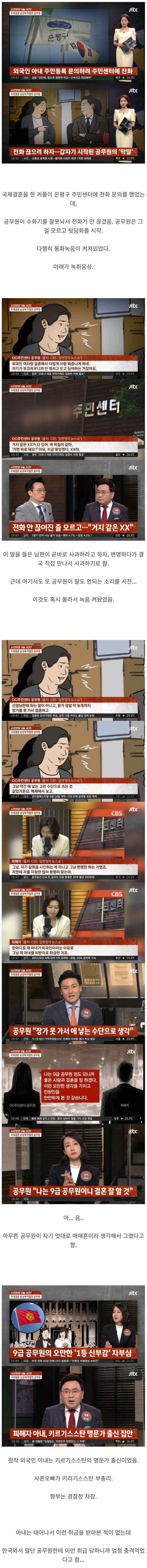 국제결혼 부부에게 막말한 9급 공무원 | 인스티즈