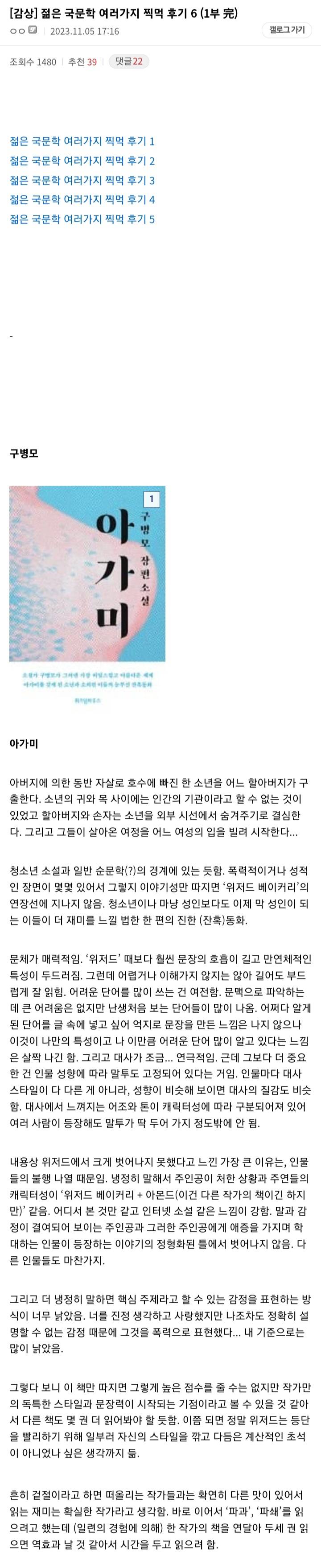 디씨 독서 갤러리의 젊은 국문학 여러가지 찍먹 후기 | 인스티즈