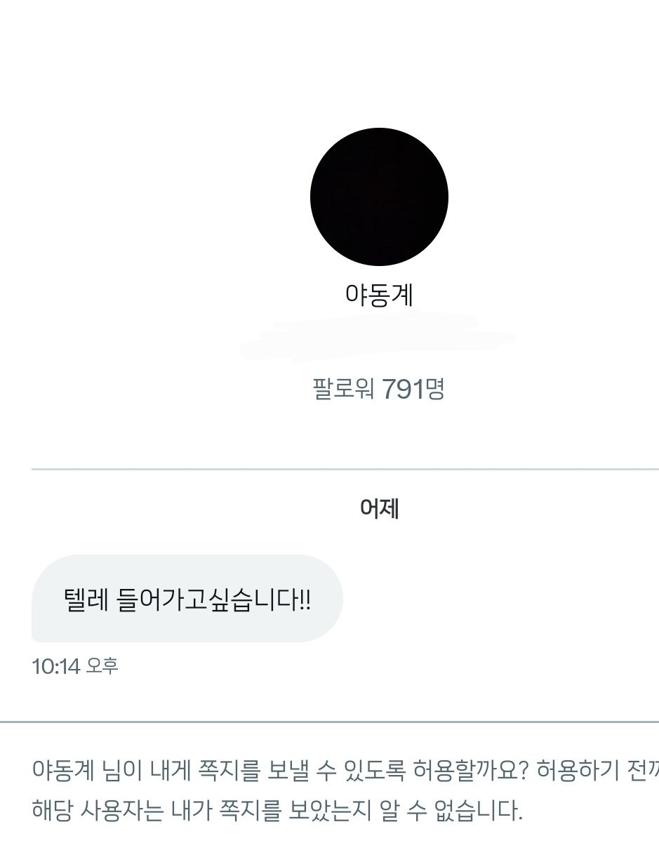 :진심으로 "내 사진"을 찾기위해 텔그 들어간다? 그러지마세요; (텔레그램 지인능욕사태) | 인스티즈