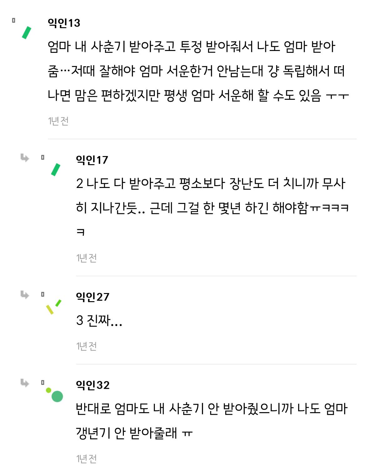 엄마 갱년기오는날=집 떠나야할 시기 | 인스티즈