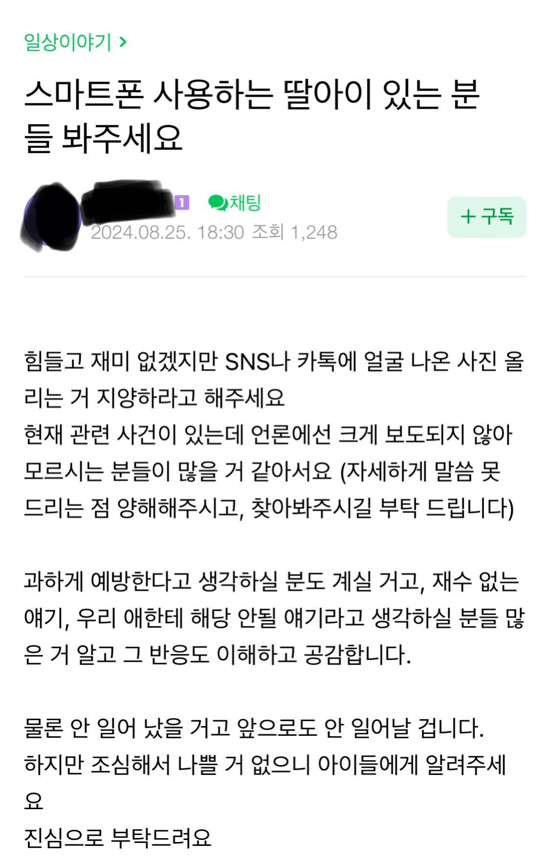 딥페이크 능욕방 사건 맘카페 반응 | 인스티즈