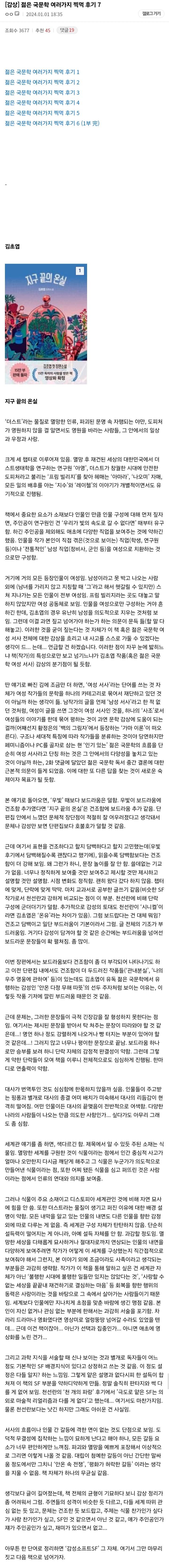 젊은 국문학 여러가지 찍먹 후기 7~12 (2부) | 인스티즈