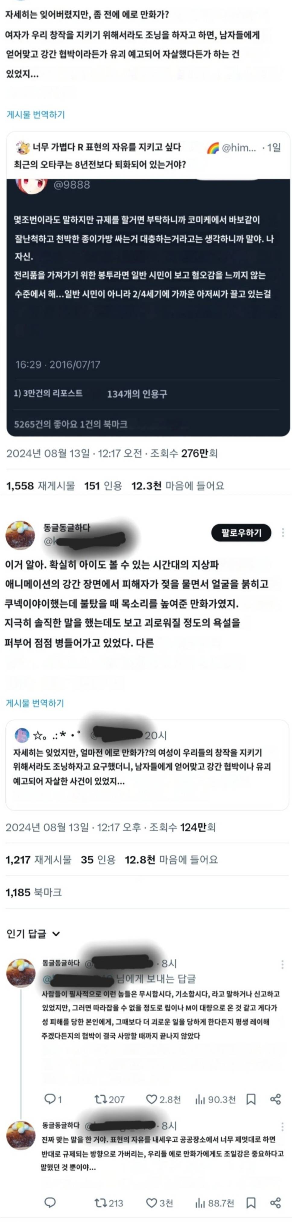 일남들이 여성작가 싸불해서 자살하게 만든 사건 | 인스티즈