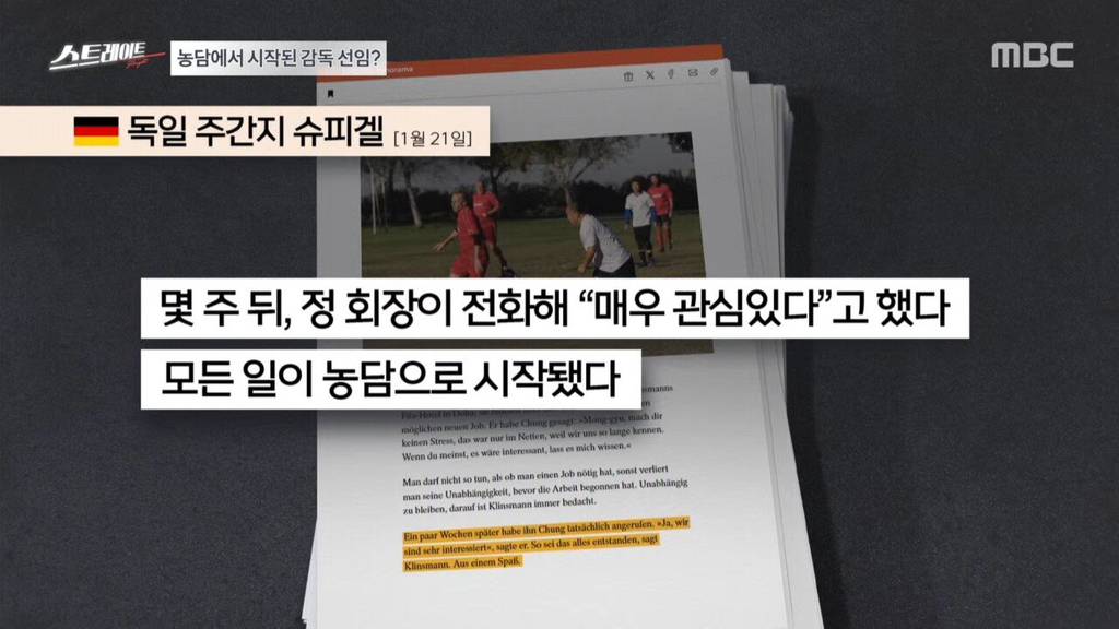 축협 저격한 MBC 스트레이트 요약 | 인스티즈