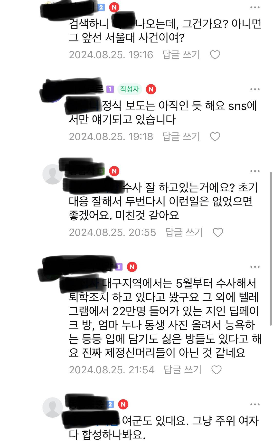 딥페이크 능욕방 사건 맘카페 반응 | 인스티즈