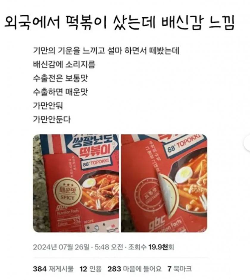 외국에서 떡볶이 샀는데 배신감 느낌.jpg | 인스티즈