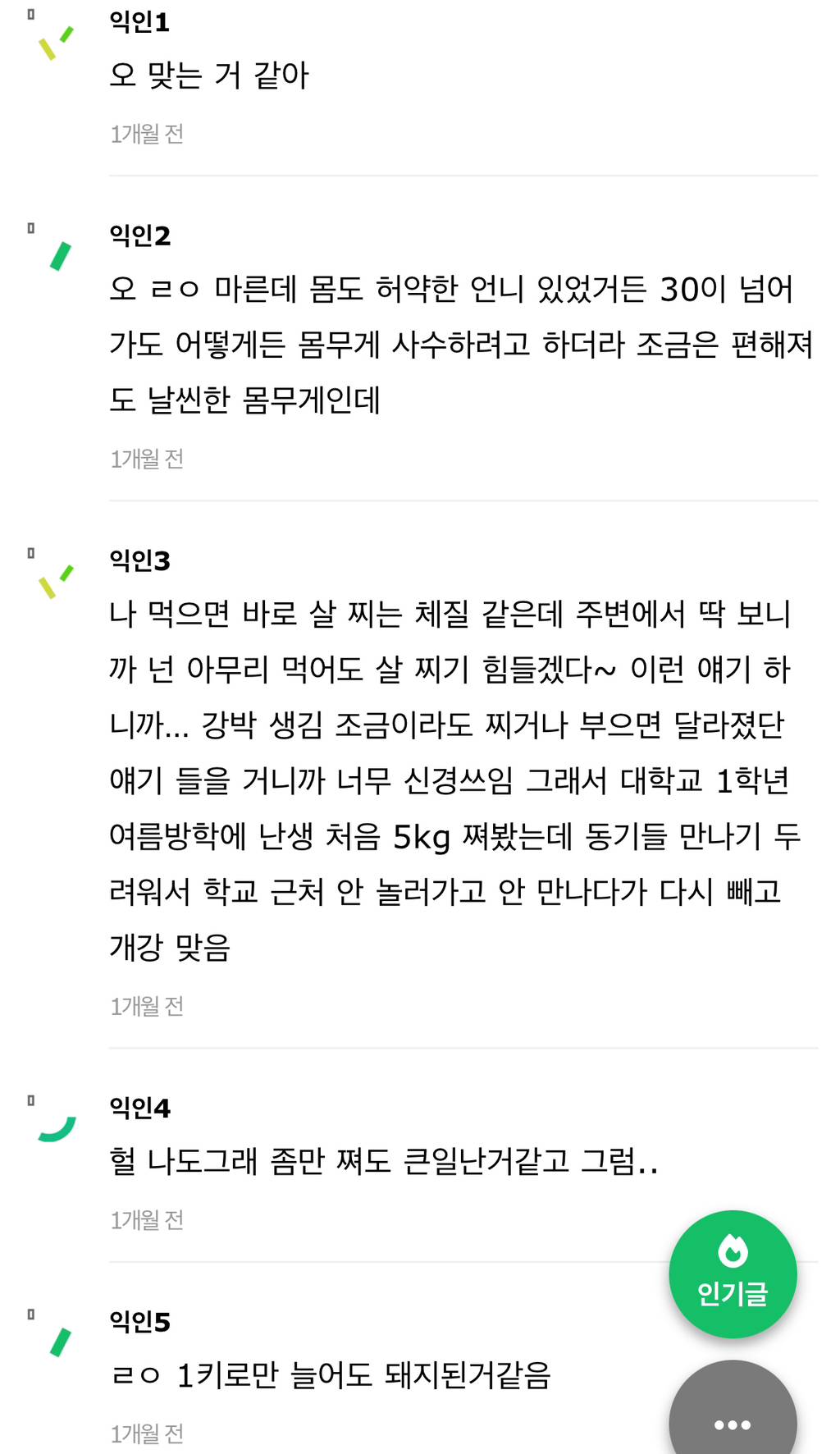 나 말랐는데 이 댓글 ㄹㅇ임 | 인스티즈