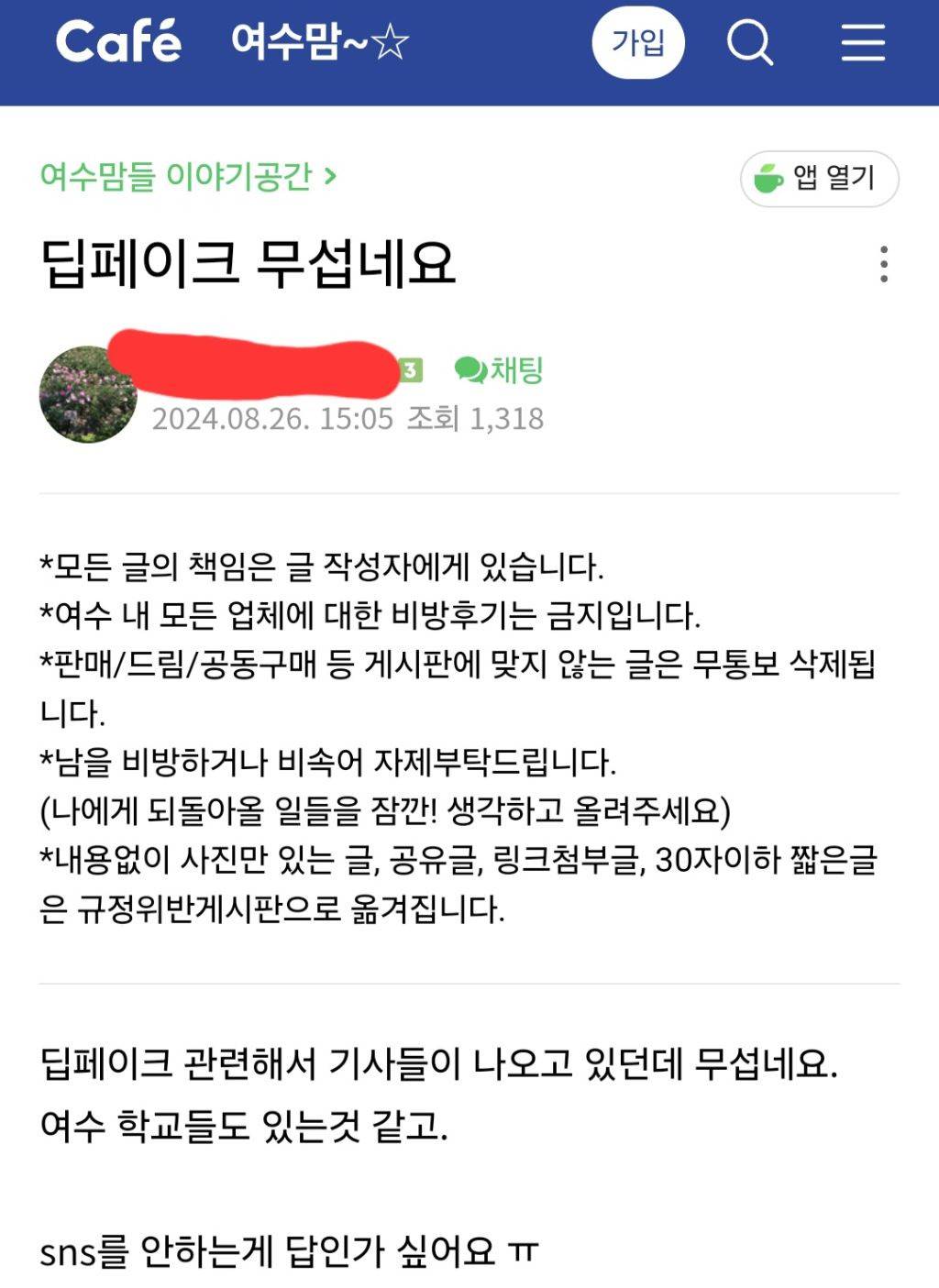 이정도면 국가재난수준인 텔레그램 딥페이크 전국 맘카페 반응(맘카페 패는 글 X, 제목만 보고 맘카페 패려는 여시들도 환영) | 인스티즈