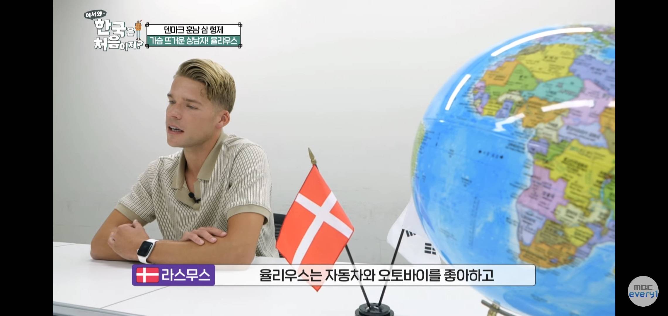 어서와 올해 최고 시청률 찍은 덴마크편 | 인스티즈