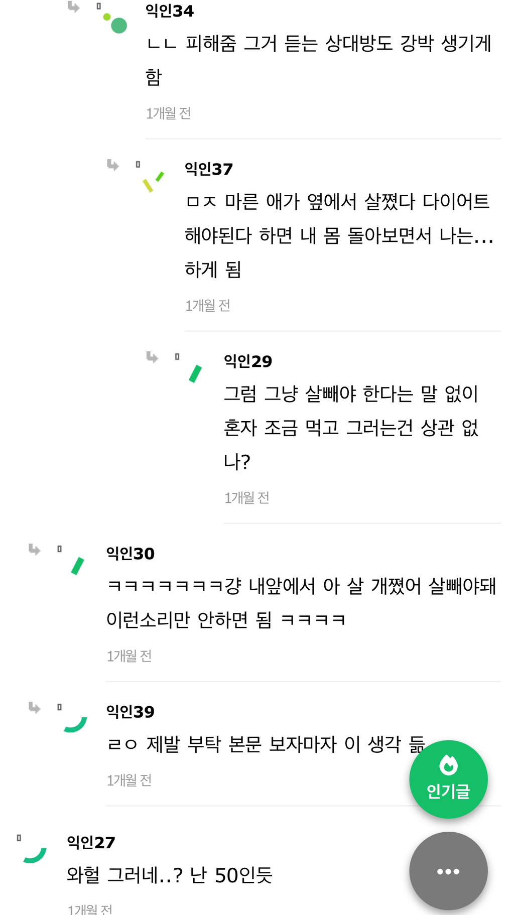 나 말랐는데 이 댓글 ㄹㅇ임 | 인스티즈