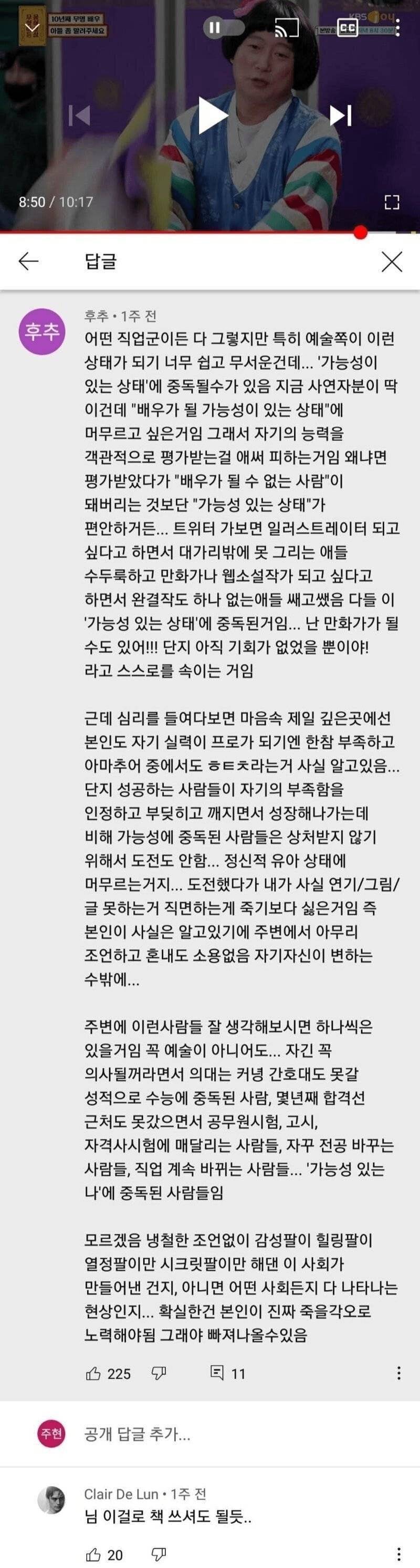 10년째 무명 배우 뼈때리는 댓글 | 인스티즈